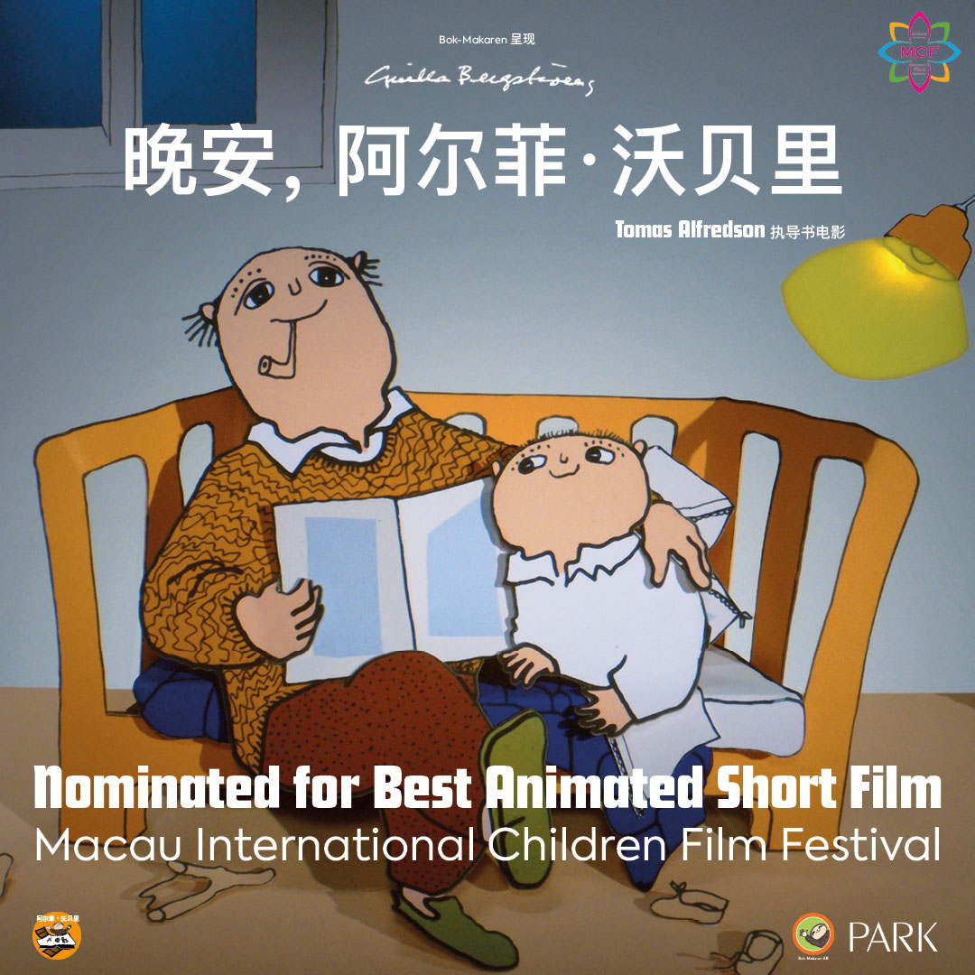 Good night, Alfie Atkins Book-Film nominated for Best Animated Short Film at Macau International Children Film Festival